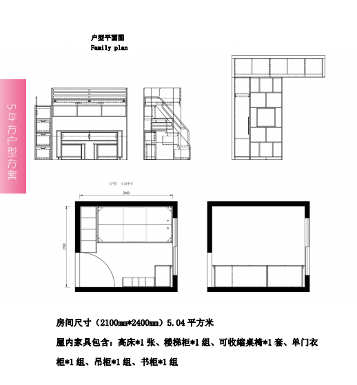 小房間設計方案